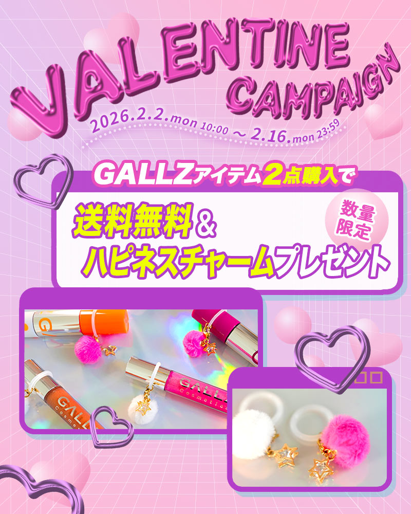 バレンタインキャンペーン